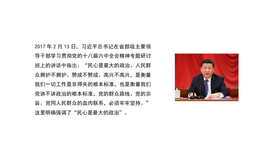 学习党的政治建设的重要论述专题党课讲稿(PPT)_第9页