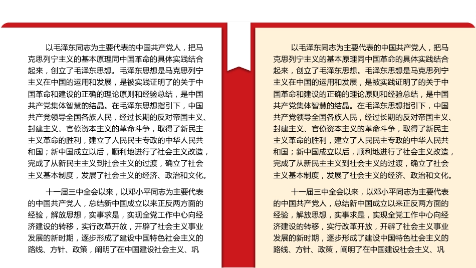 中国共产党章程新旧对照解读模板(ppt)_第6页