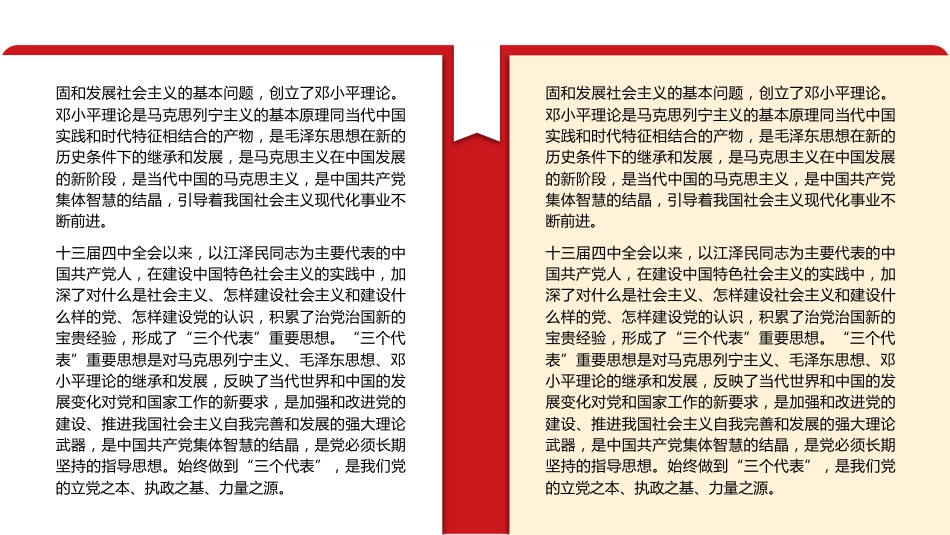 中国共产党章程新旧对照解读模板(ppt)_第7页