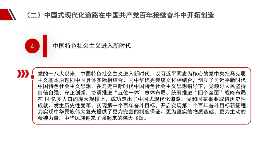 二十大报告宣讲党课讲稿:坚持以中国式现代化全面推进中华民族伟大复兴(ppt)盛会_第9页