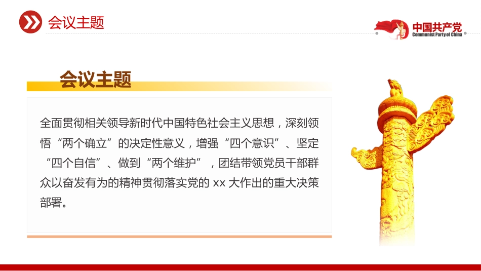 2023年领导班子民主生活会方案PPT_第5页