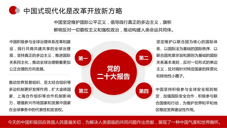 精准把握中国经济发展新航向(ppt)_第9页