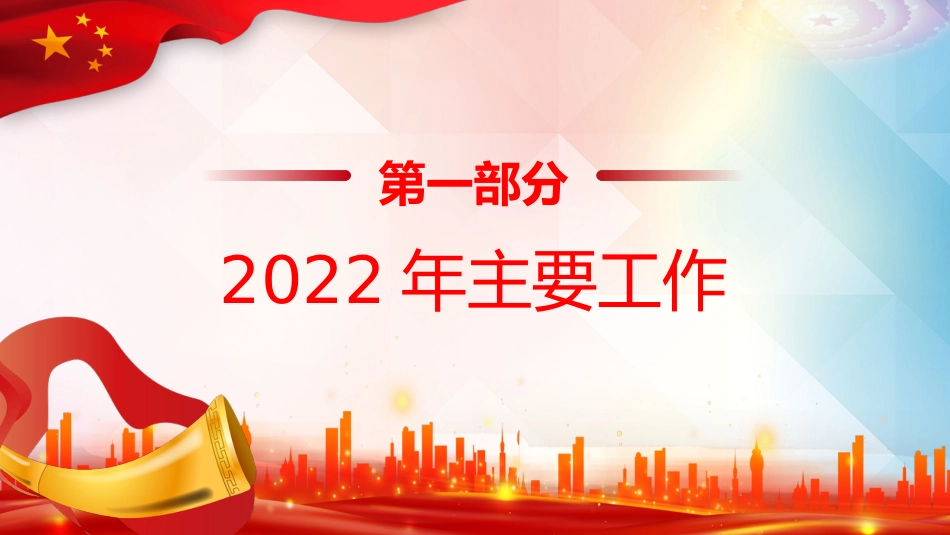 国企2022年基层党建工作总结暨2023年工作思路PPT(20230103)_第4页