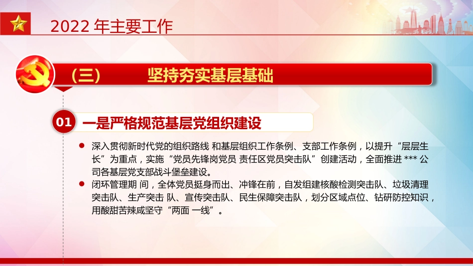 国企2022年基层党建工作总结暨2023年工作思路PPT(20230103)_第9页