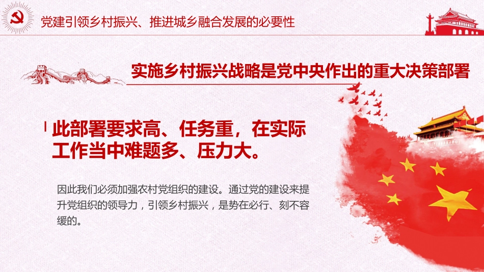 乡村振兴主题模板(PPT)_第10页