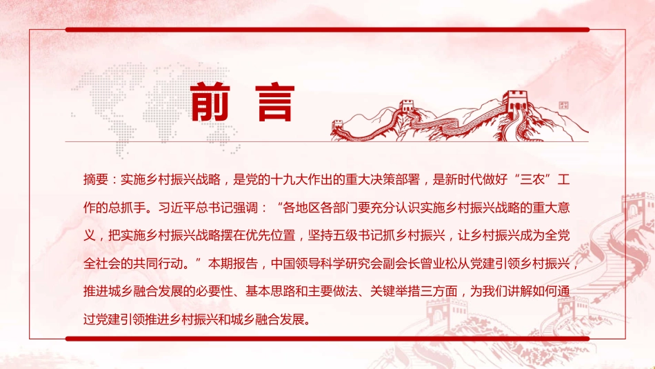 乡村振兴主题模板(PPT)_第2页