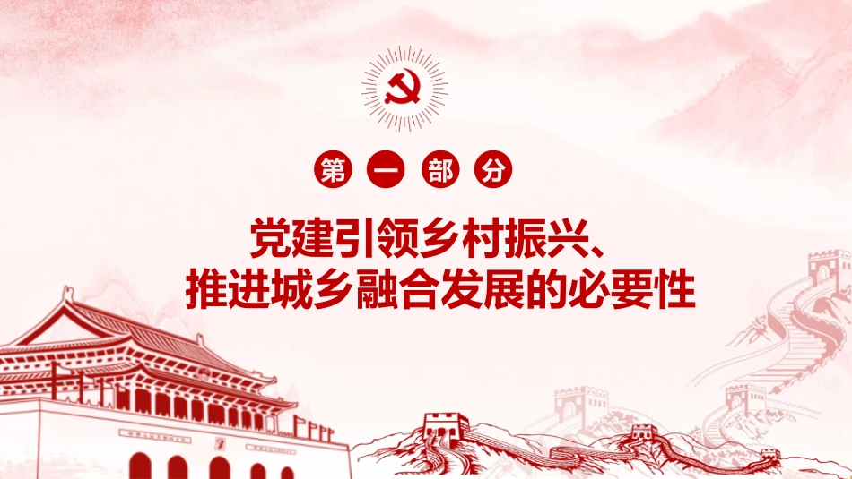 乡村振兴主题模板(PPT)_第4页