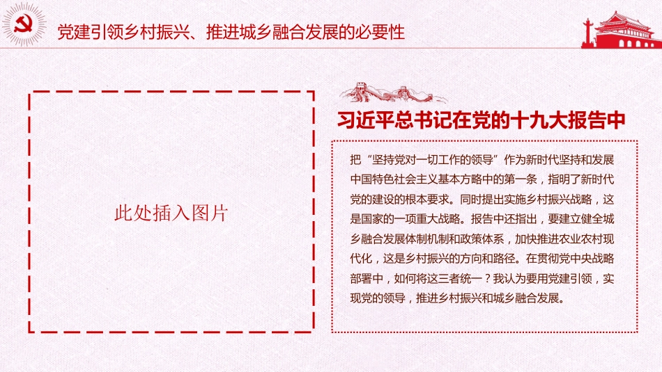 乡村振兴主题模板(PPT)_第5页