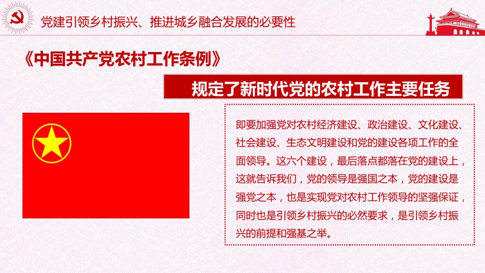 乡村振兴主题模板(PPT)_第7页