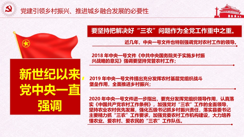 乡村振兴主题模板(PPT)_第8页