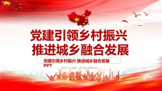 乡村振兴主题模板（PPT）