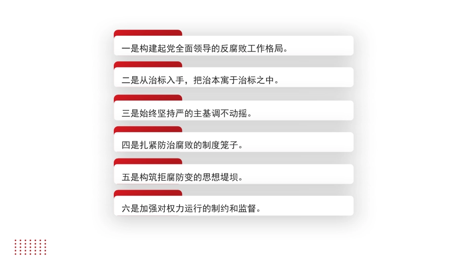 全面从严治党主题党课讲稿:坚持全面从严治党永葆忠诚干净担当(ppt)_第10页
