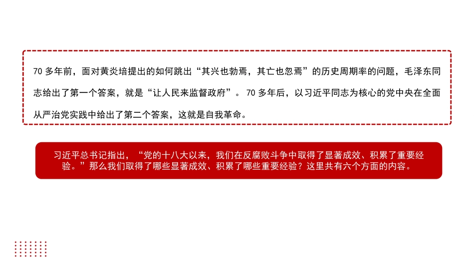 全面从严治党主题党课讲稿:坚持全面从严治党永葆忠诚干净担当(ppt)_第9页