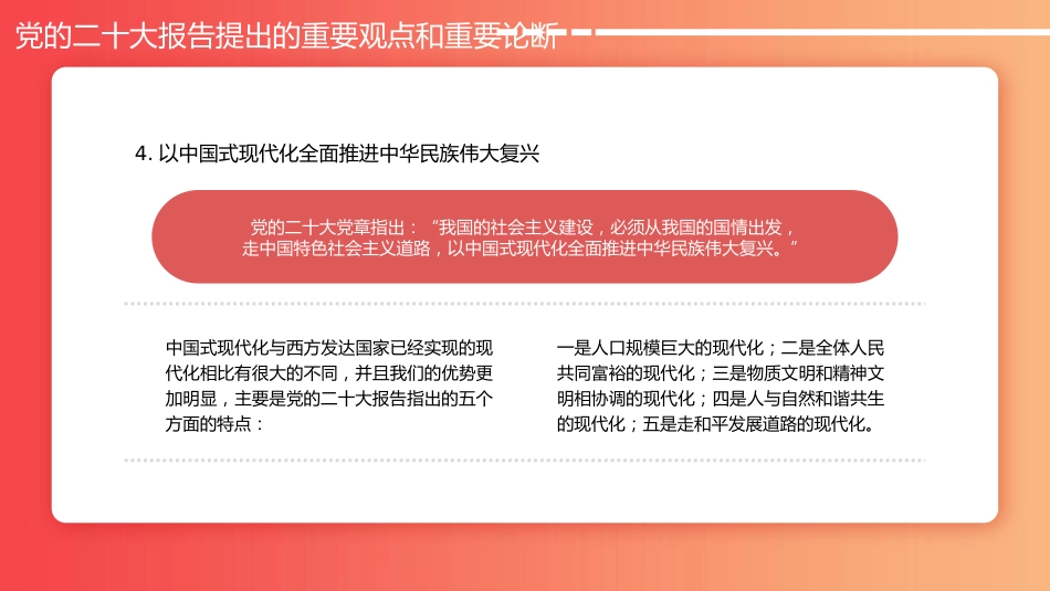 党章党课讲稿:学习领会党章修改的重大意义与主要内容增强党性修养(PPT)_第10页