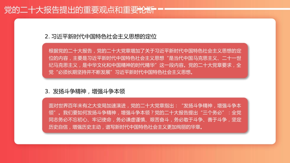 党章党课讲稿:学习领会党章修改的重大意义与主要内容增强党性修养(PPT)_第9页