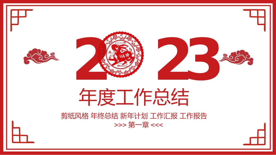 2023年终工作总结汇报报告PPT_第4页
