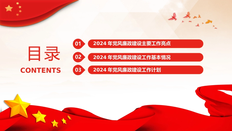 国企党风廉政建设工作总结PPT (2)_第3页