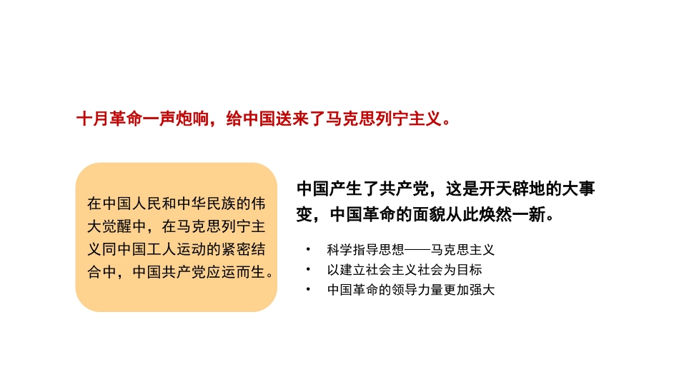 光荣与梦想——中国共产党百年奋斗的历史意义和历史经验PPT（七一）_第7页