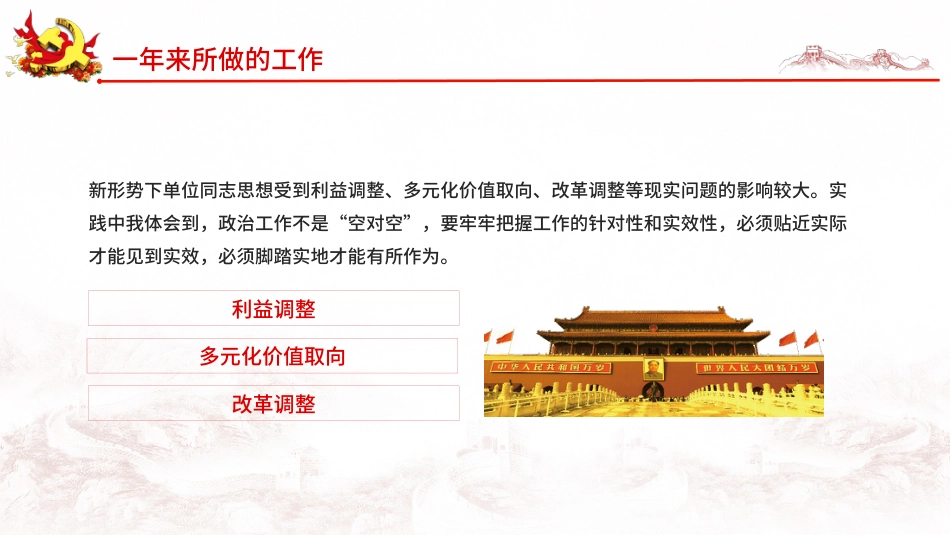 公务员年终工作总结汇报PPT模板_第8页