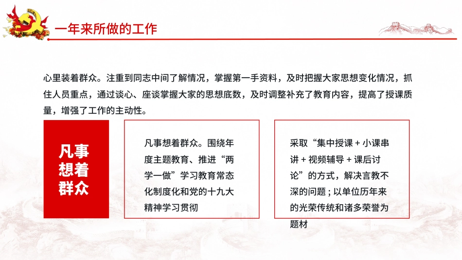 公务员年终工作总结汇报PPT模板_第9页
