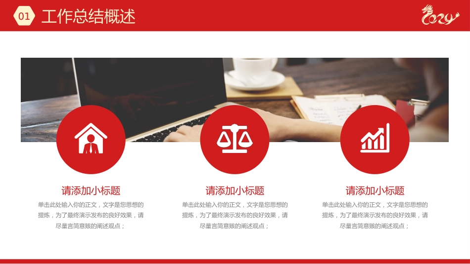 2024工作总结汇报述职报告PPT_第5页