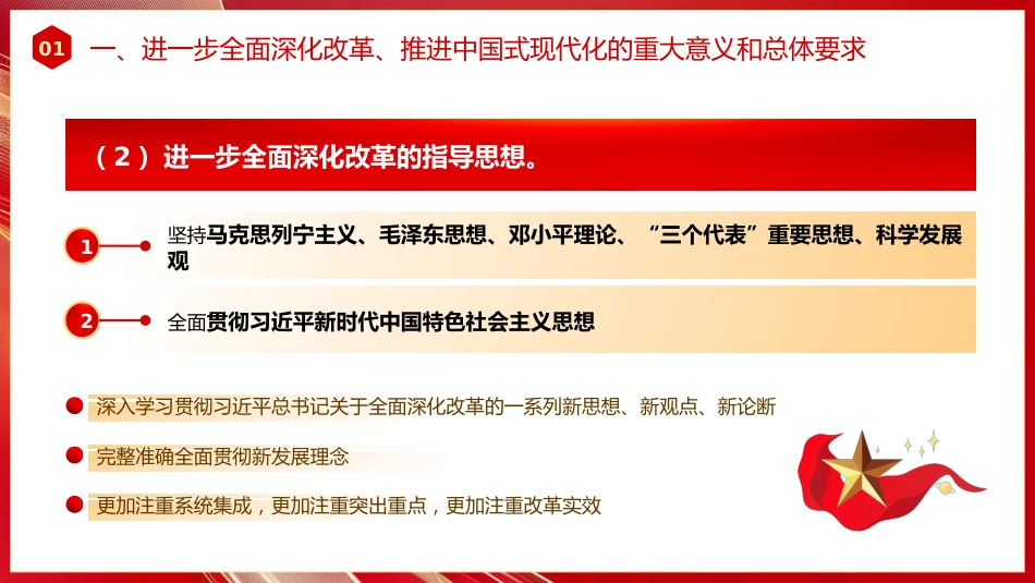 60条要点速览二十届三中全会《决定》PPT党课_第7页