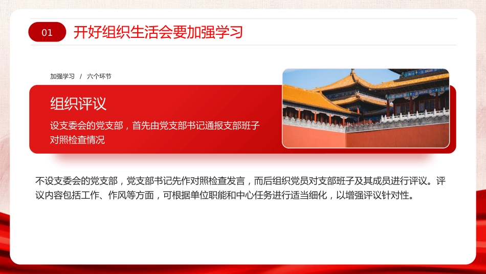 组织生活会开展民主评议党员党建主题教育课件PPT_第10页