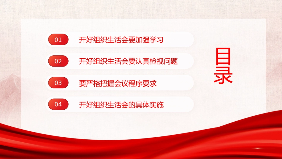 组织生活会开展民主评议党员党建主题教育课件PPT_第3页