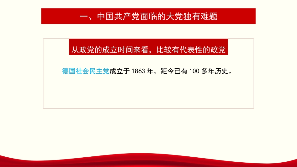 解决大党独有难题要深入推进新时代党的建设新的伟大工程(PPT)_第10页
