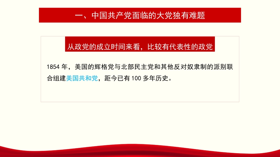 解决大党独有难题要深入推进新时代党的建设新的伟大工程(PPT)_第9页