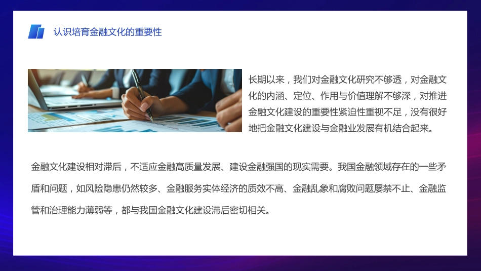 积极培育中国特色金融文化PPT课件_第7页