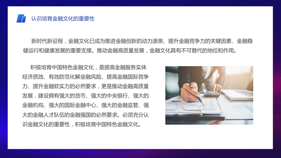 积极培育中国特色金融文化PPT课件_第8页