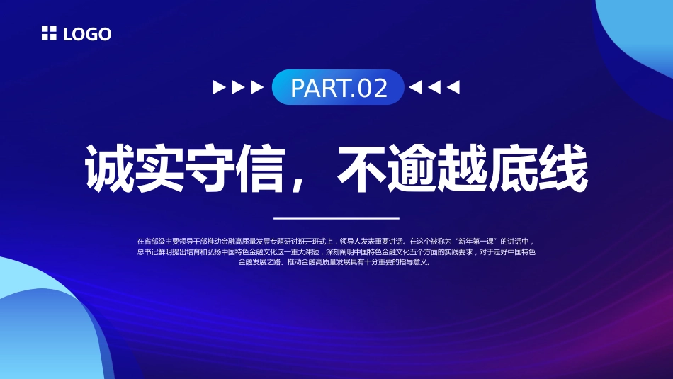 积极培育中国特色金融文化PPT课件_第9页