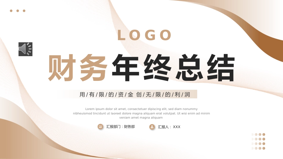 财务年终总结工作总结工作汇报述职报告PPT模板_第1页