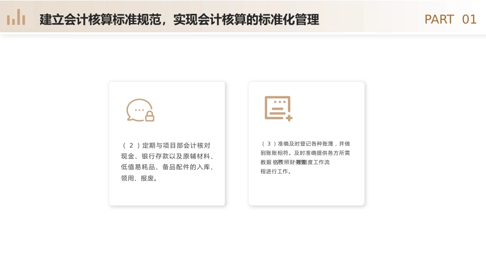 财务年终总结工作总结工作汇报述职报告PPT模板_第5页