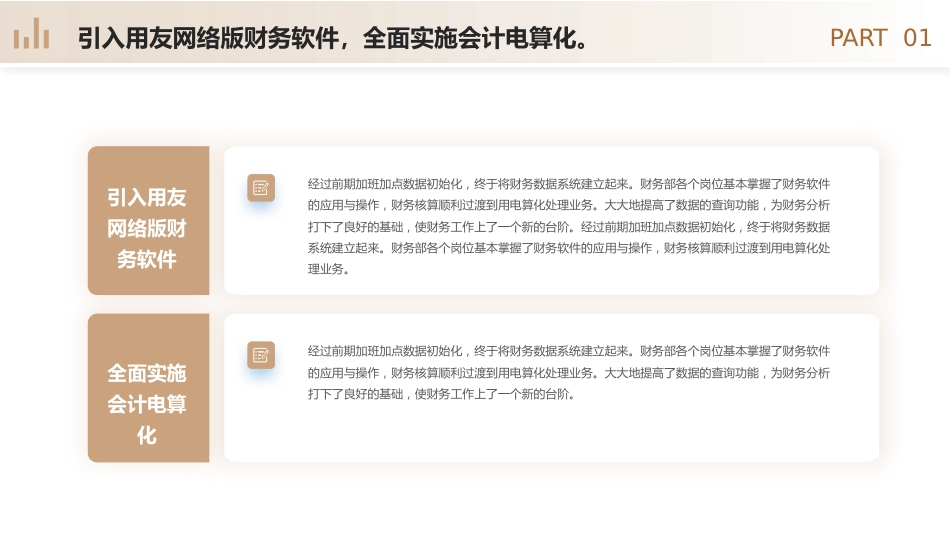 财务年终总结工作总结工作汇报述职报告PPT模板_第6页