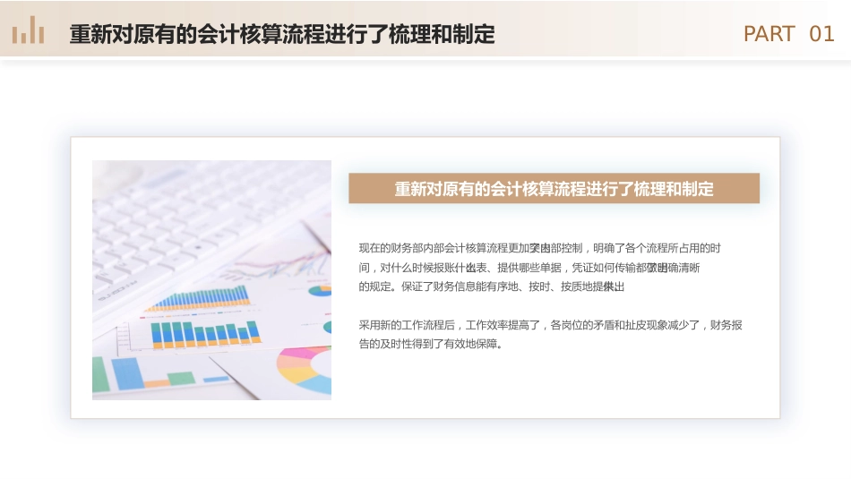 财务年终总结工作总结工作汇报述职报告PPT模板_第7页