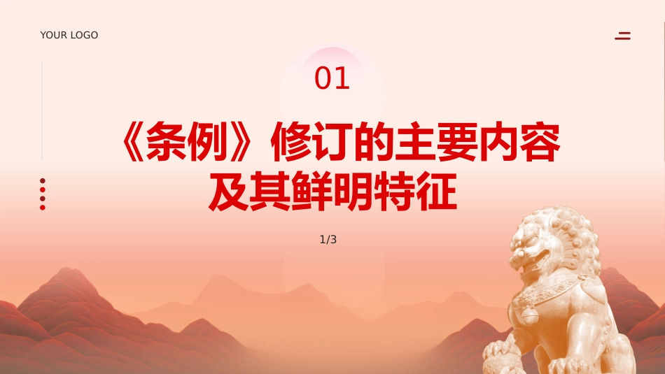 中国共产党纪律处分条例党课ppt_第4页