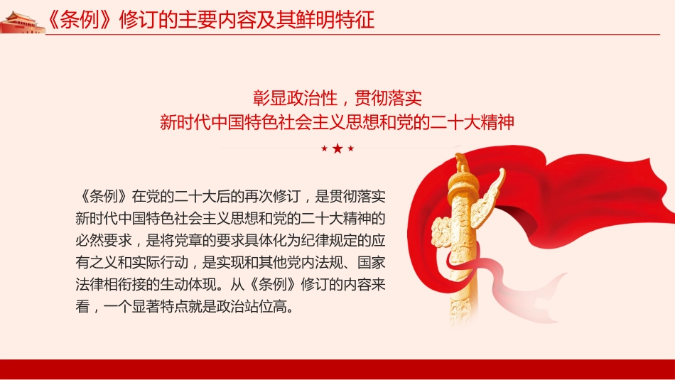 中国共产党纪律处分条例党课ppt_第6页