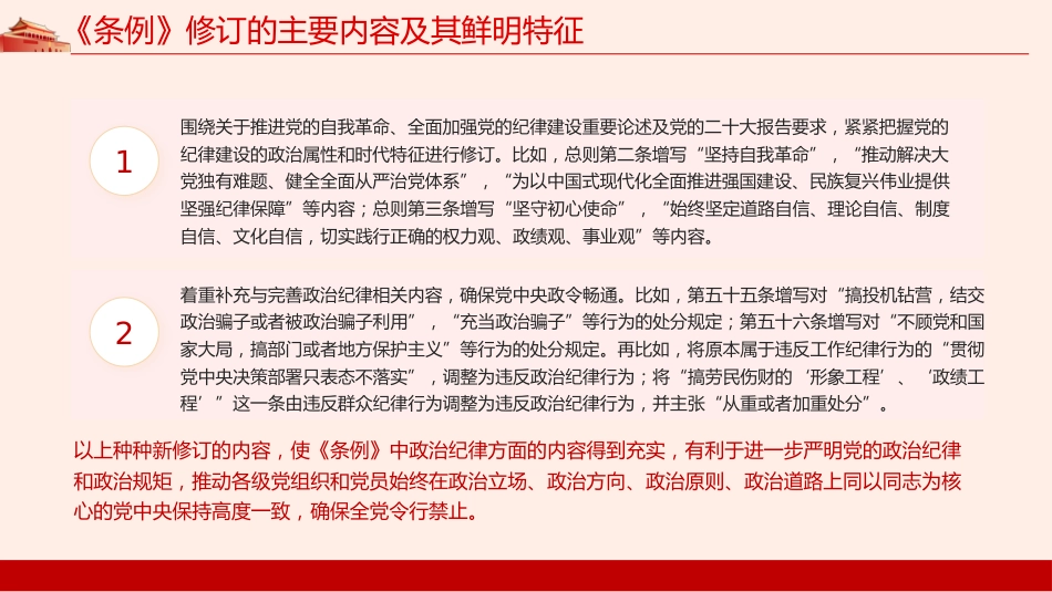中国共产党纪律处分条例党课ppt_第8页