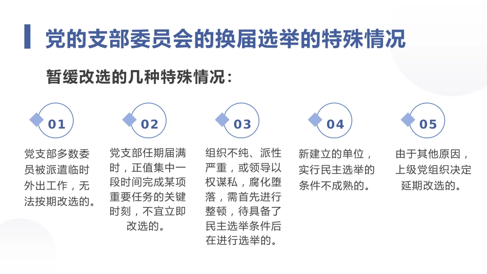 党支部换届选举PPT_第9页
