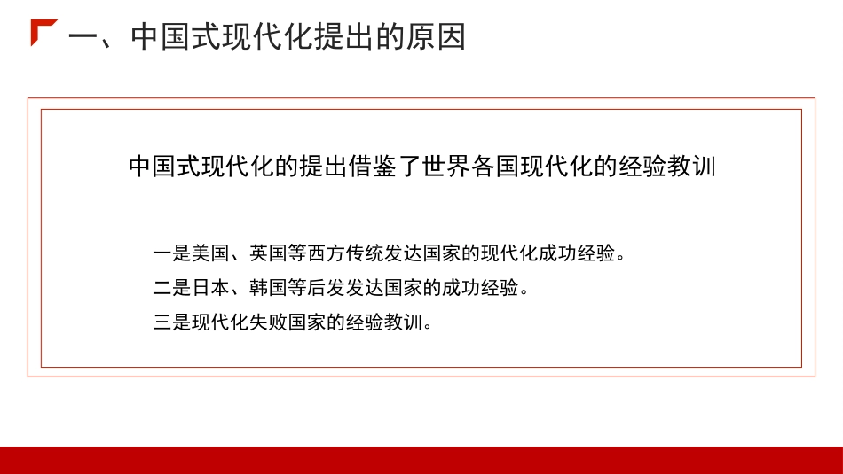 走稳走好中国式现代化之路(PPT)_第10页
