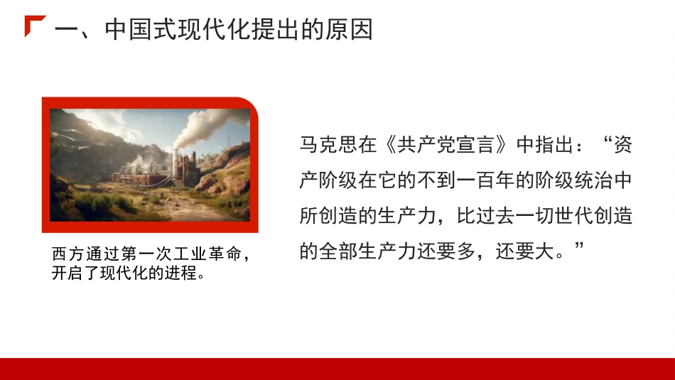 走稳走好中国式现代化之路(PPT)_第5页