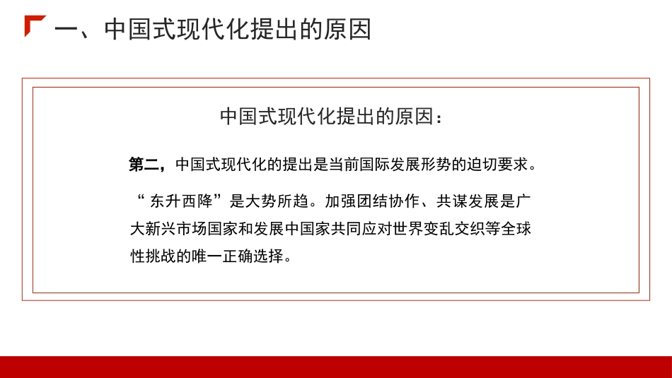 走稳走好中国式现代化之路(PPT)_第9页