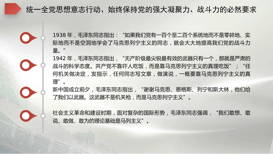 深刻理解学习意义 系统把握体系要义——学习贯彻新时代中国特色社会主义思想(PPT)_第9页
