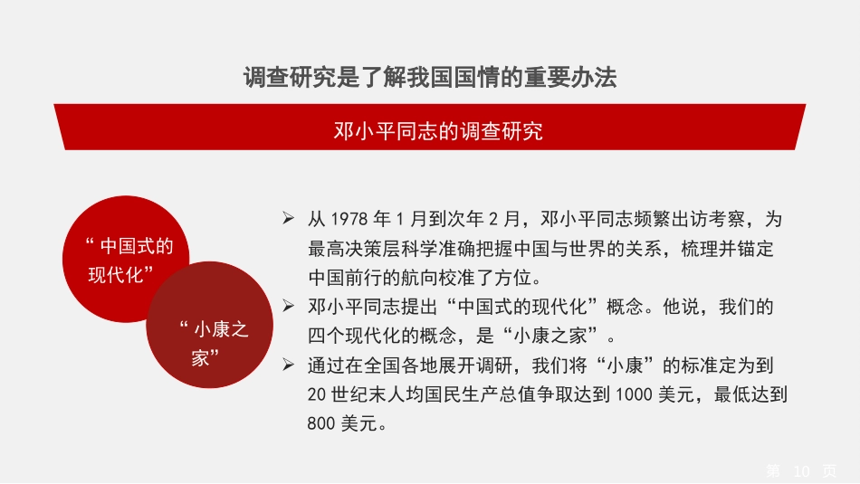 推动调查研究走深走实(PPT)_第10页