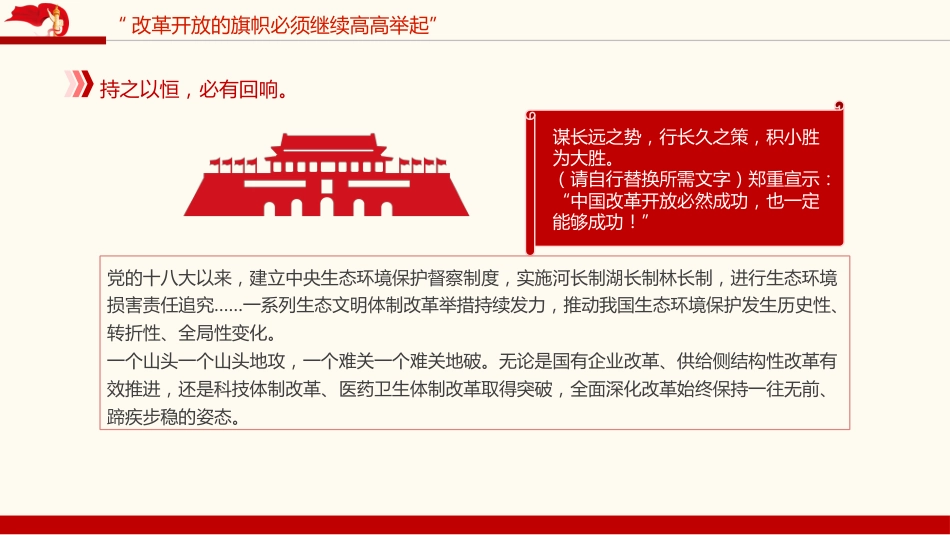 2024以巨大的政治勇气和智慧推进全面深化改革PPT专题党课_第10页
