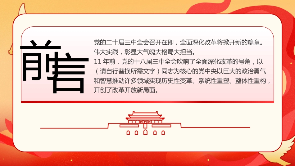2024以巨大的政治勇气和智慧推进全面深化改革PPT专题党课_第2页