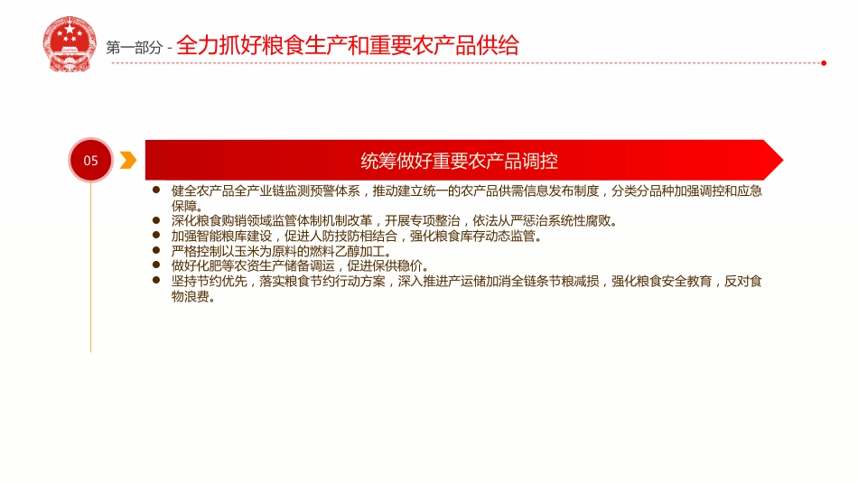 2022中央一号文件PPT(20220301)_第9页
