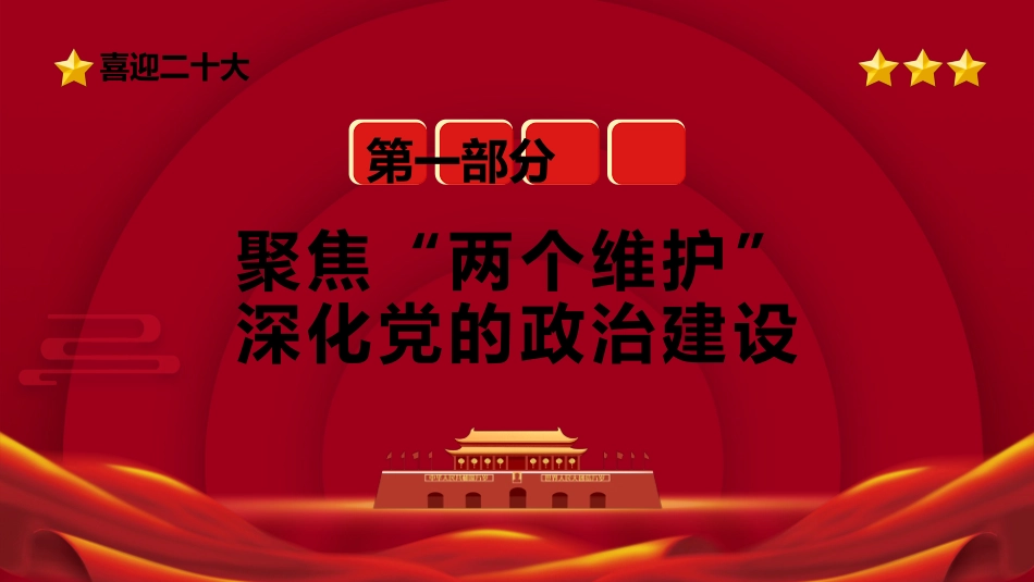 2022年中央和国家机关党的建设主要工作PPT_第4页